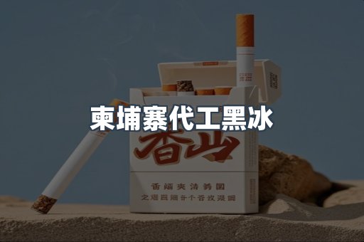 越南香烟系列